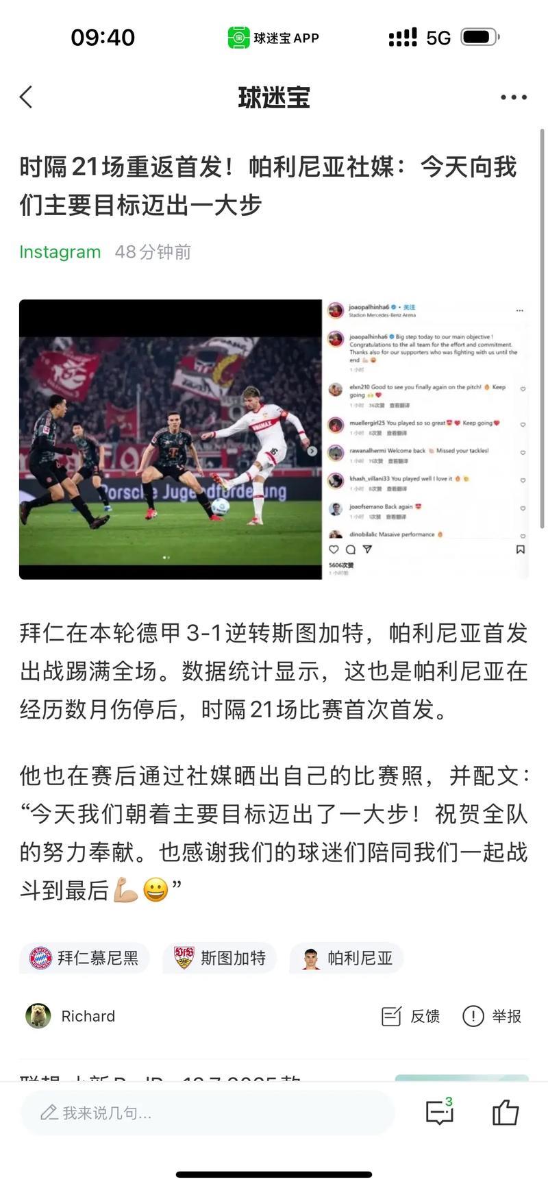 [小炮APP]竞彩资讯：拜仁慕尼黑16轮联赛攻入63球火力惊人